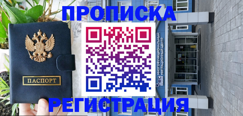 прописка для работы в Уварово