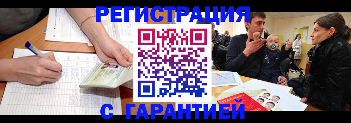 временная регистрация в Уварово