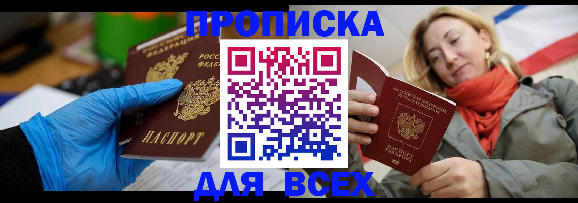 прописка законно в Уварово